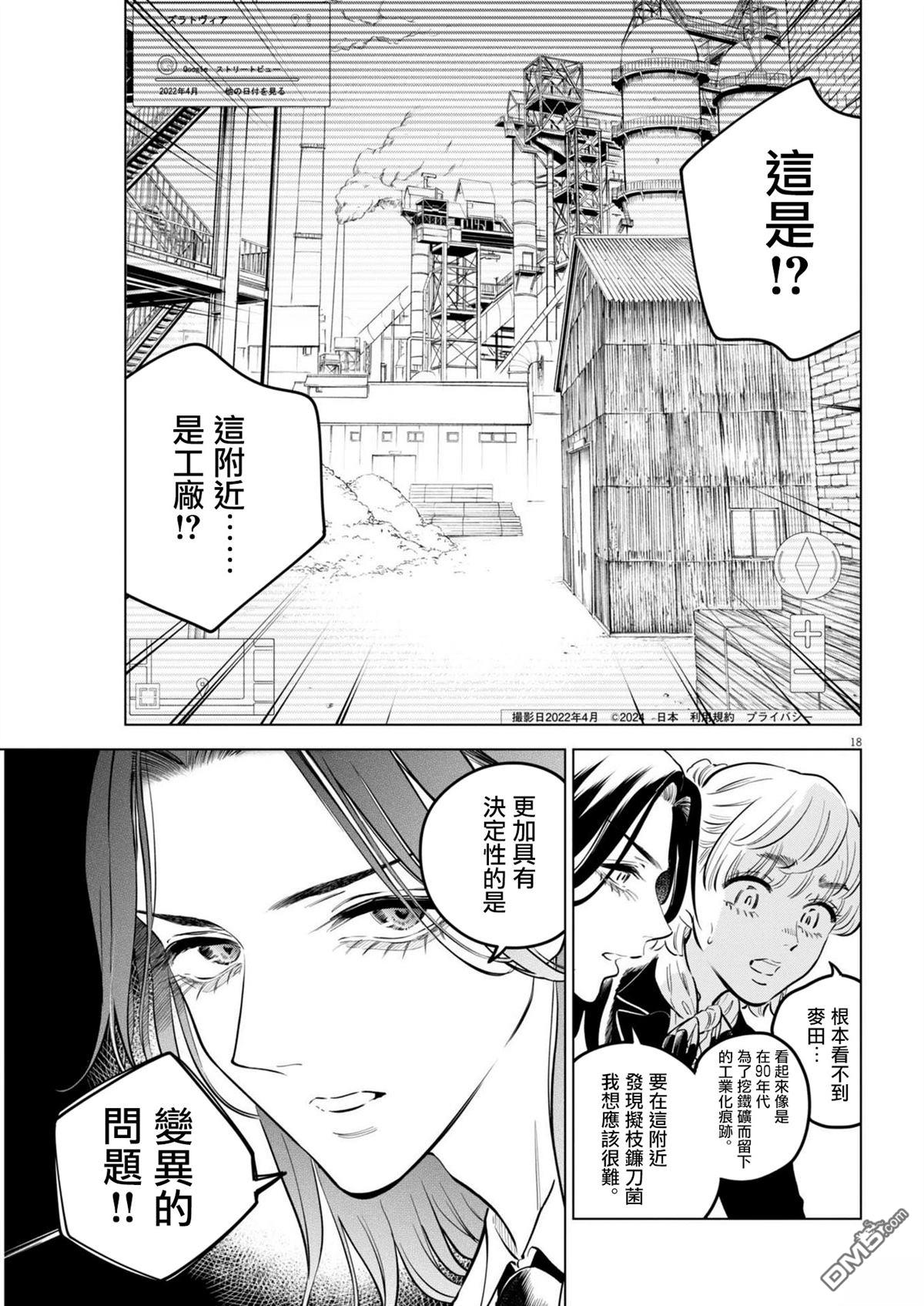 植物病理学成就明日的你 第28话 第18页