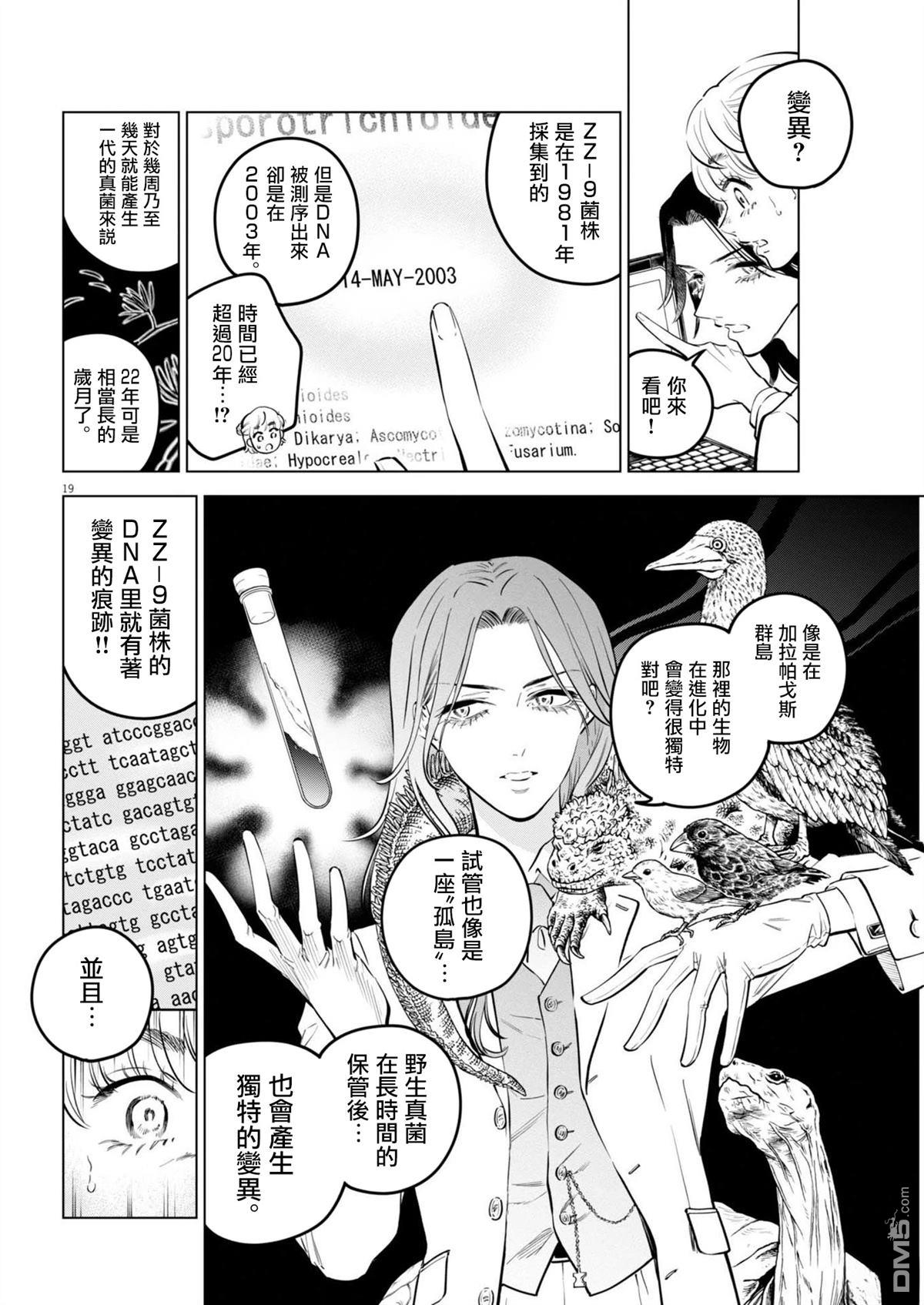 植物病理学成就明日的你 第28话 第19页