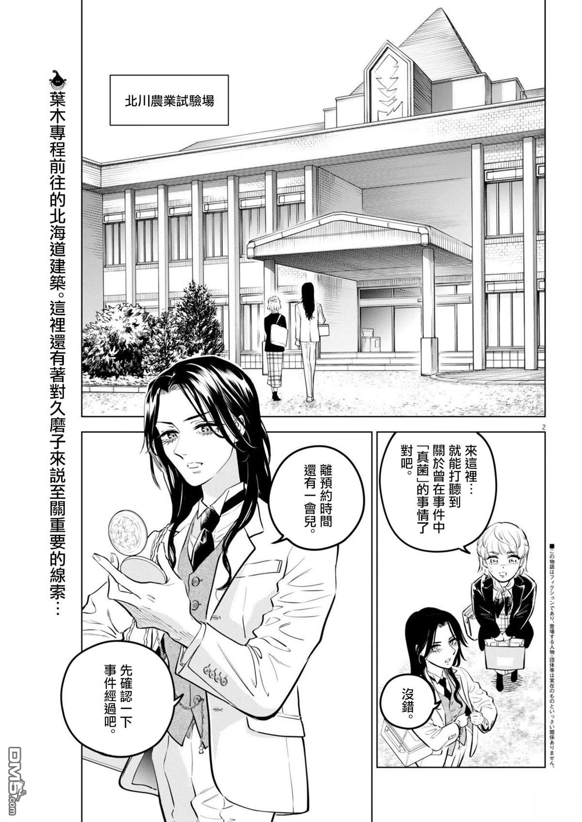 植物病理学成就明日的你 第28话 第2页