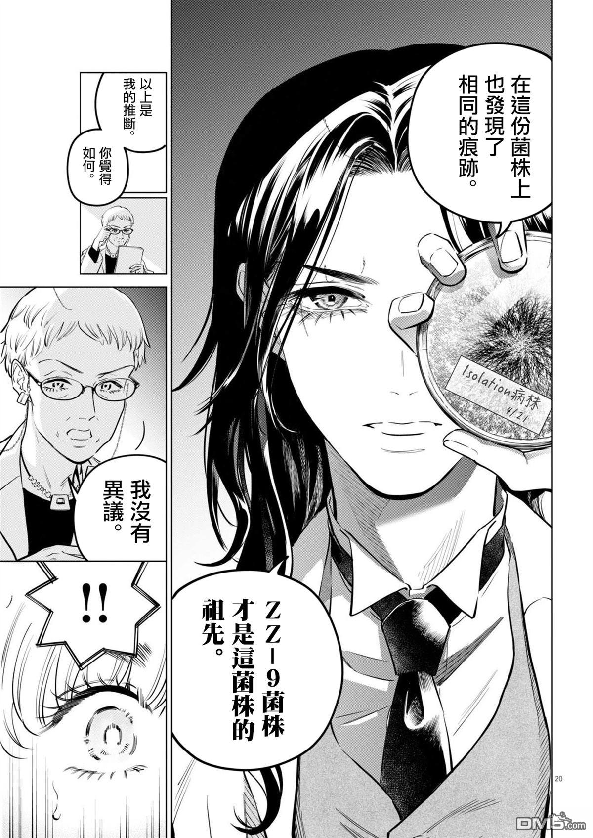 植物病理学成就明日的你 第28话 第20页
