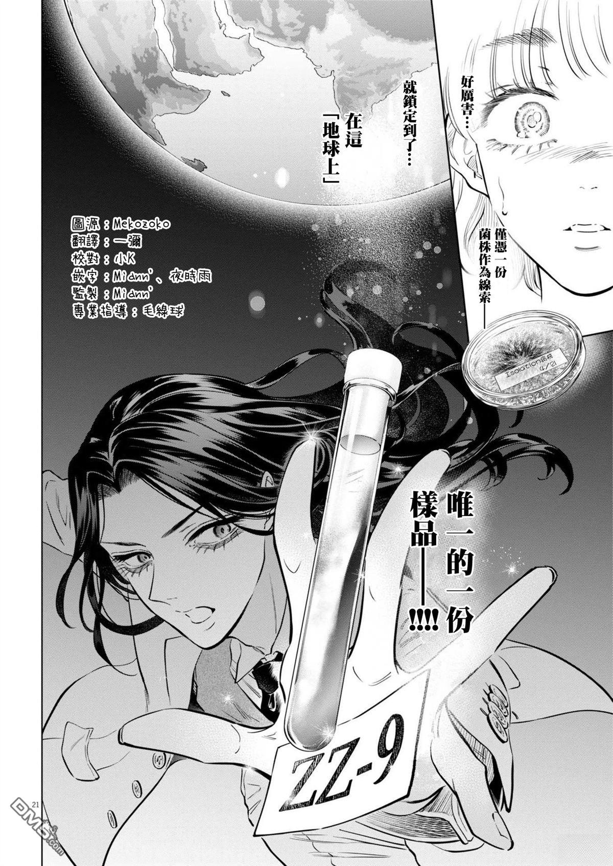 植物病理学成就明日的你 第28话 第21页