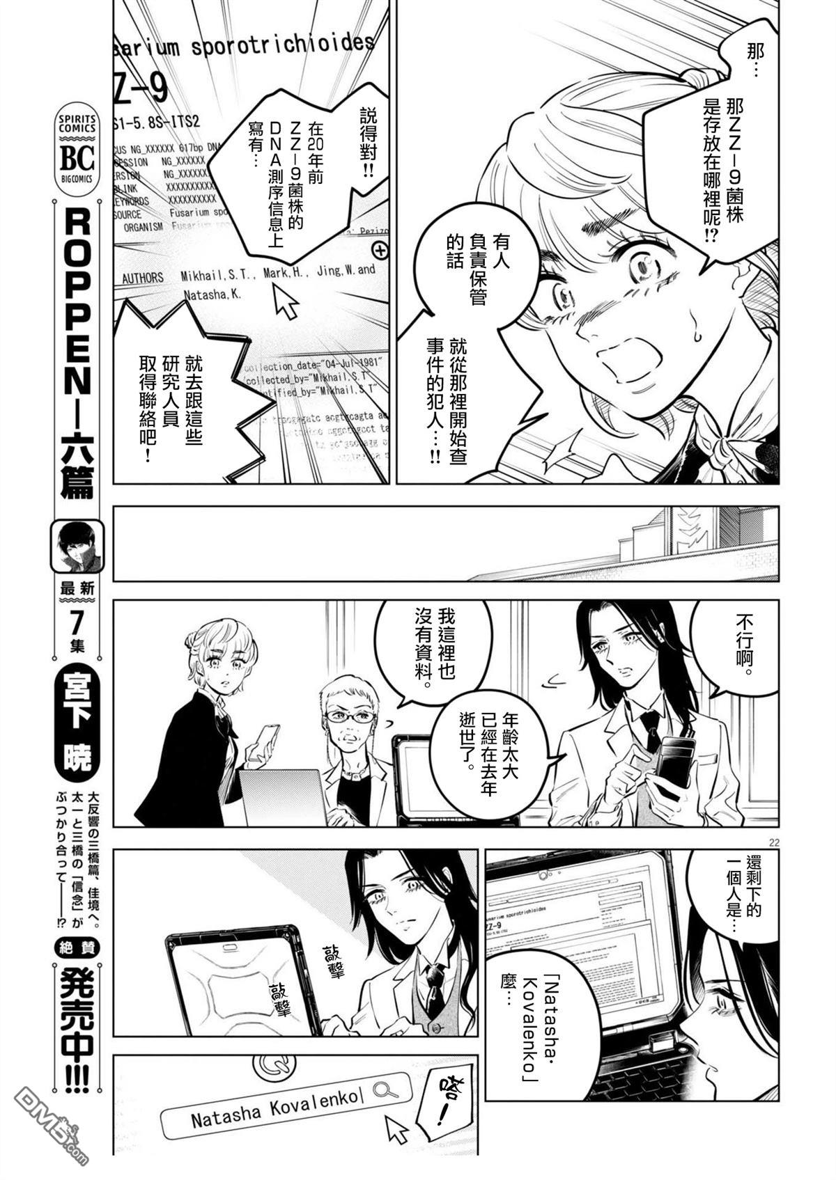 植物病理学成就明日的你 第28话 第22页