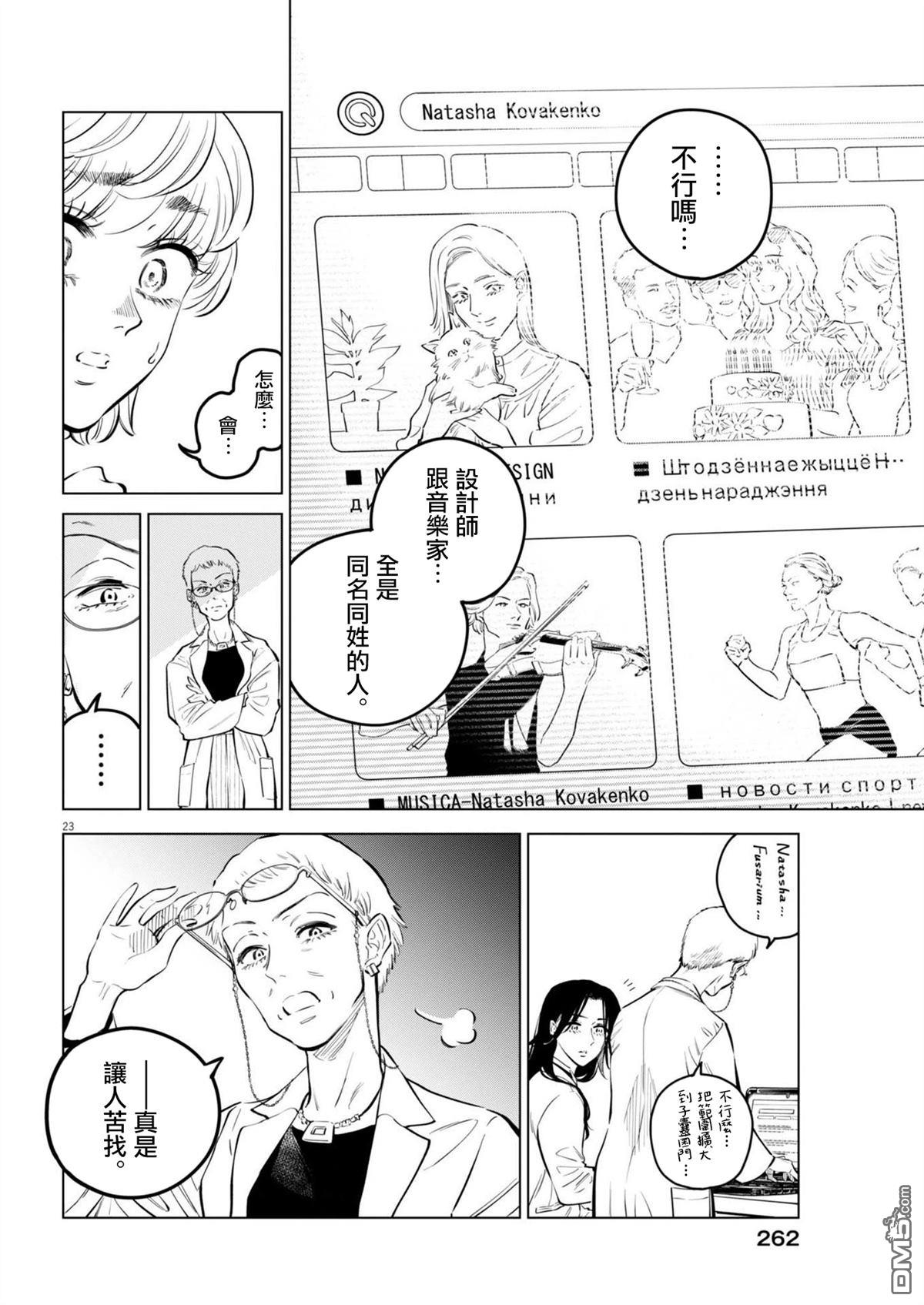 植物病理学成就明日的你 第28话 第23页
