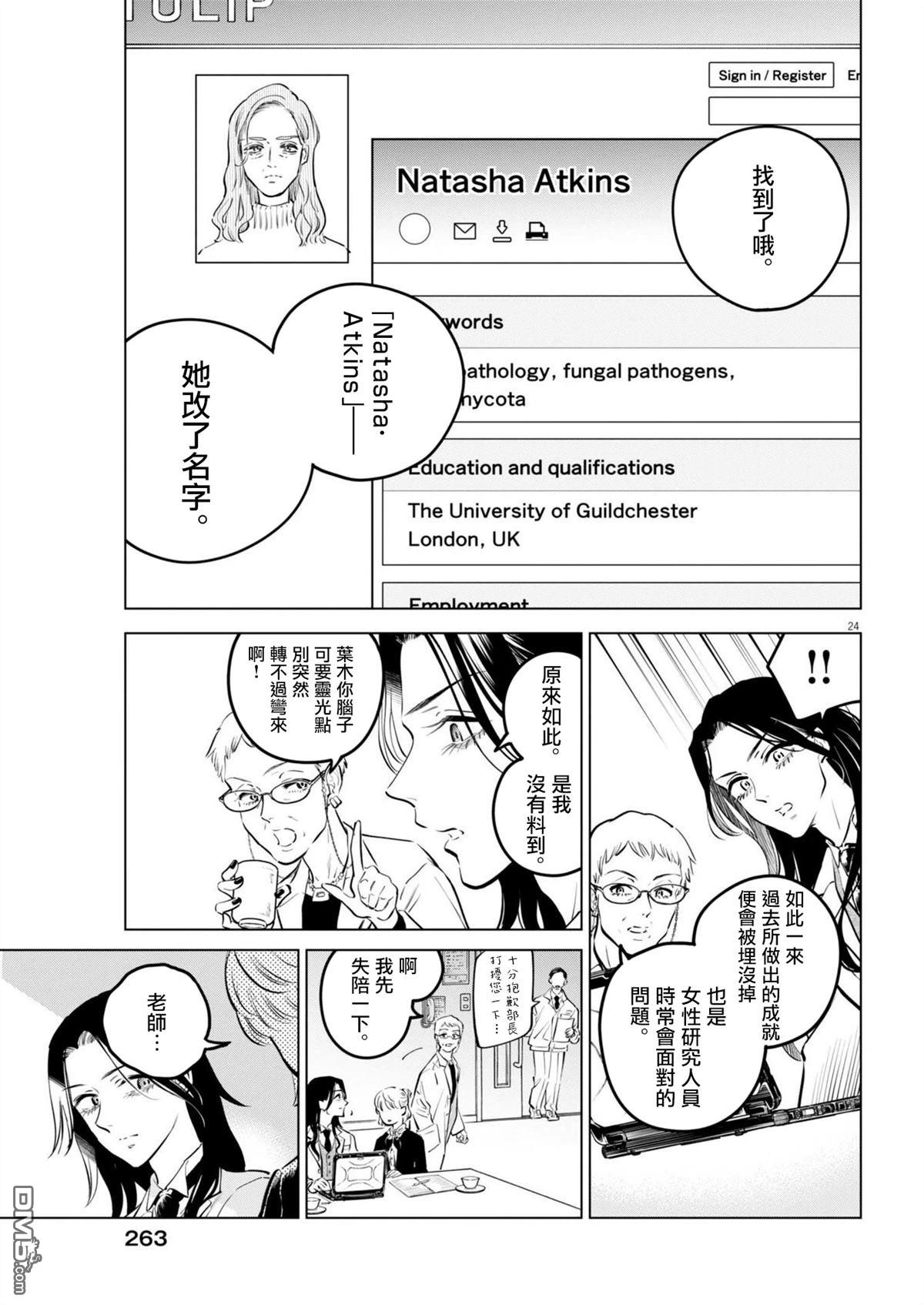 植物病理学成就明日的你 第28话 第24页