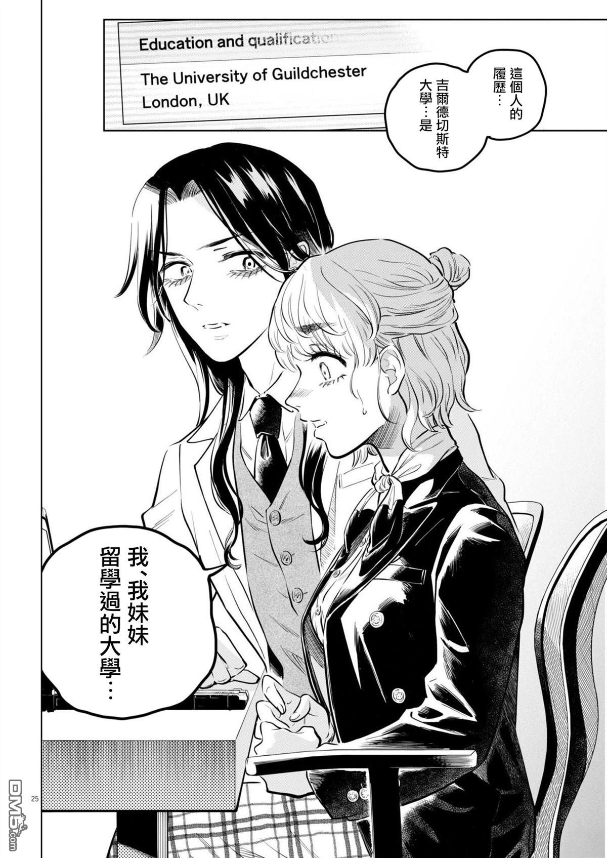 植物病理学成就明日的你 第28话 第25页