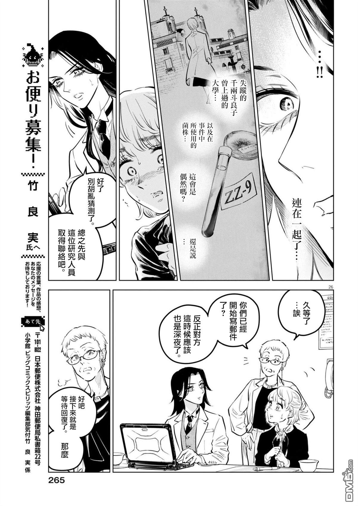 植物病理学成就明日的你 第28话 第26页