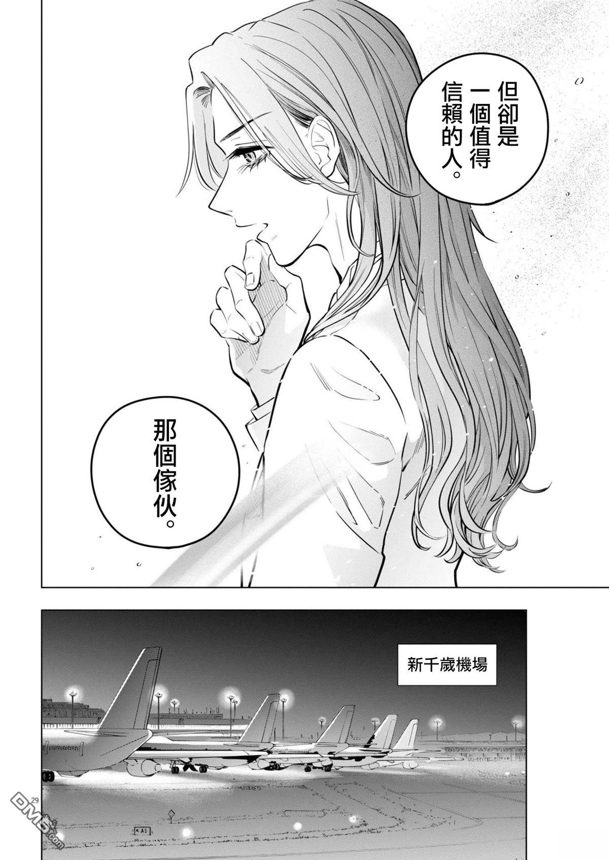 植物病理学成就明日的你 第28话 第29页