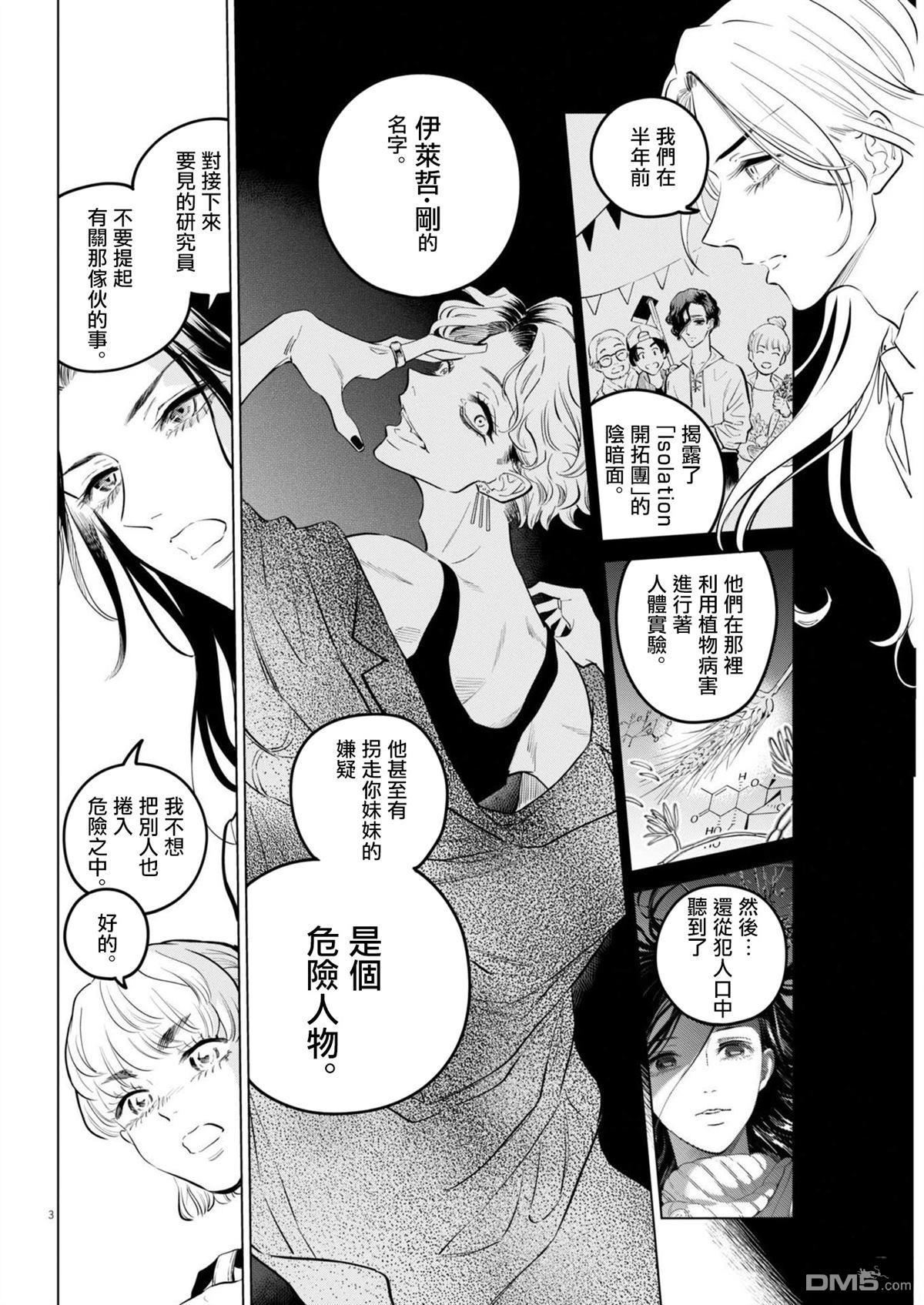 植物病理学成就明日的你 第28话 第3页