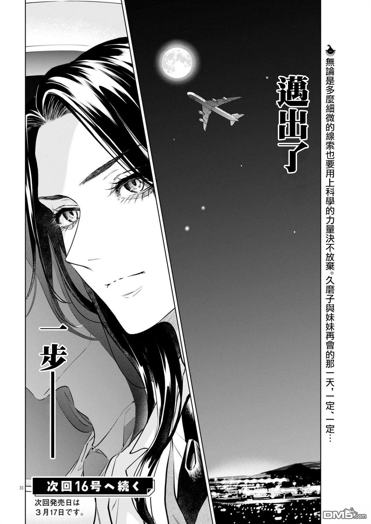 植物病理学成就明日的你 第28话 第31页