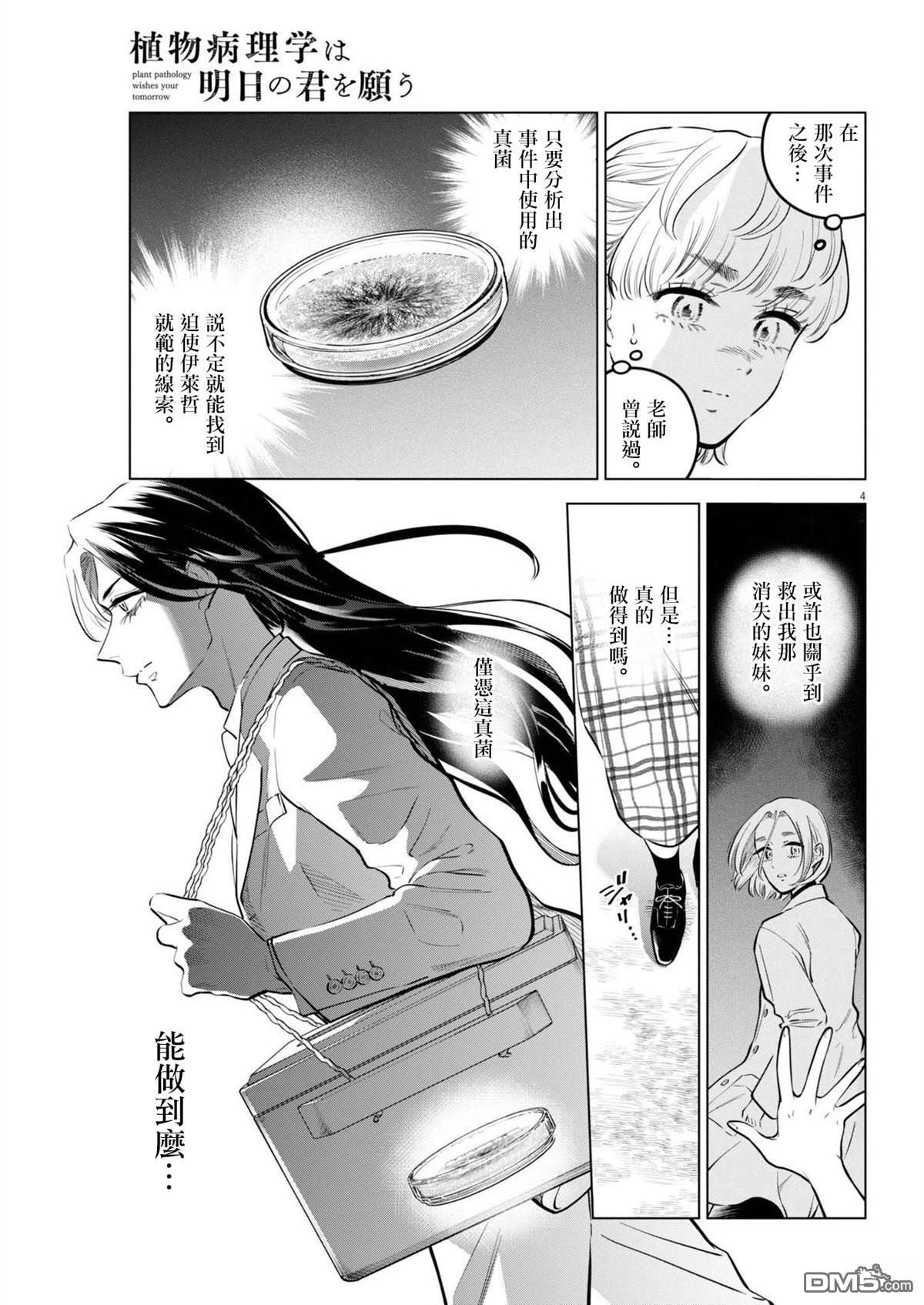 植物病理学成就明日的你 第28话 第4页