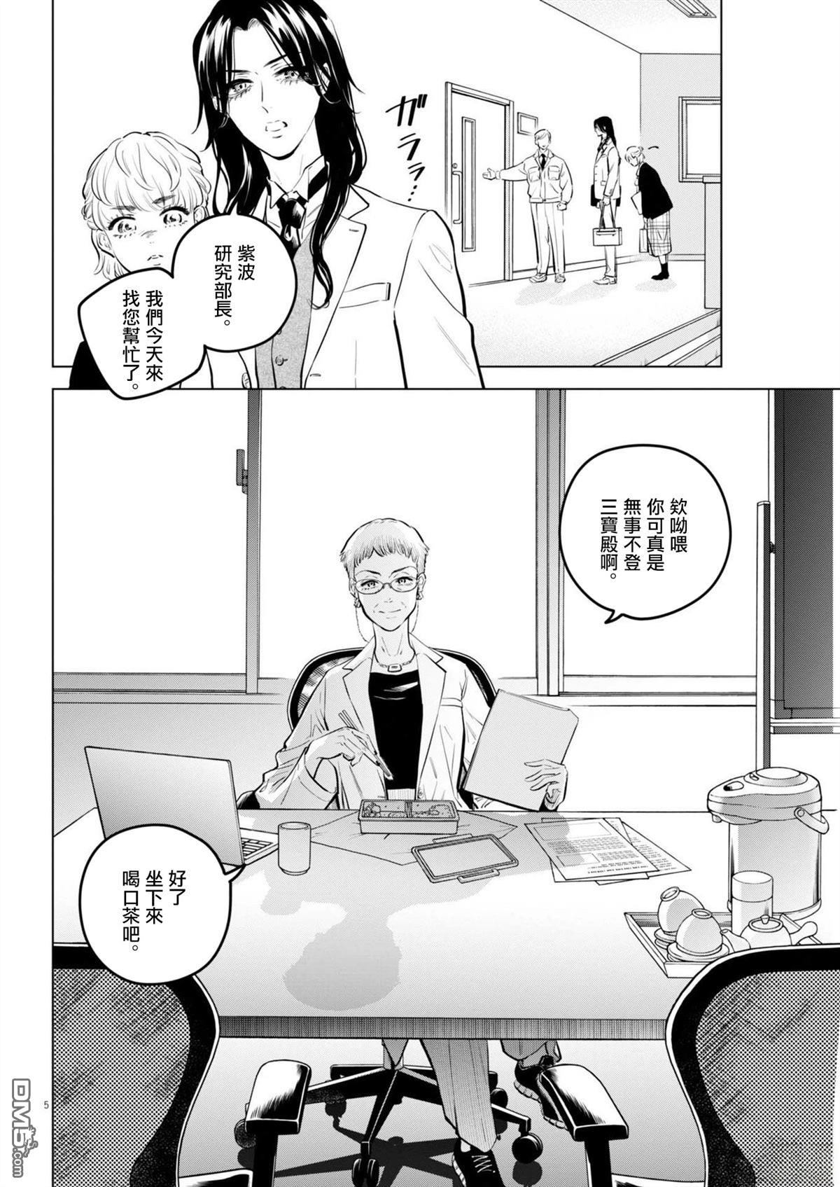 植物病理学成就明日的你 第28话 第5页