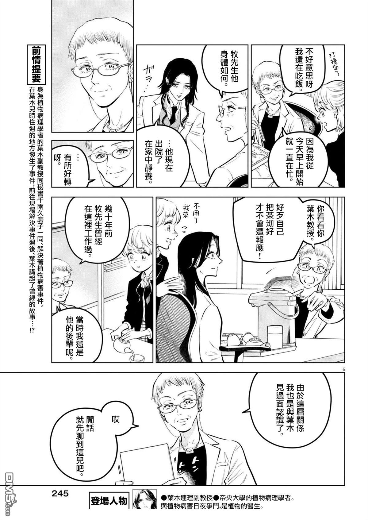 植物病理学成就明日的你 第28话 第6页
