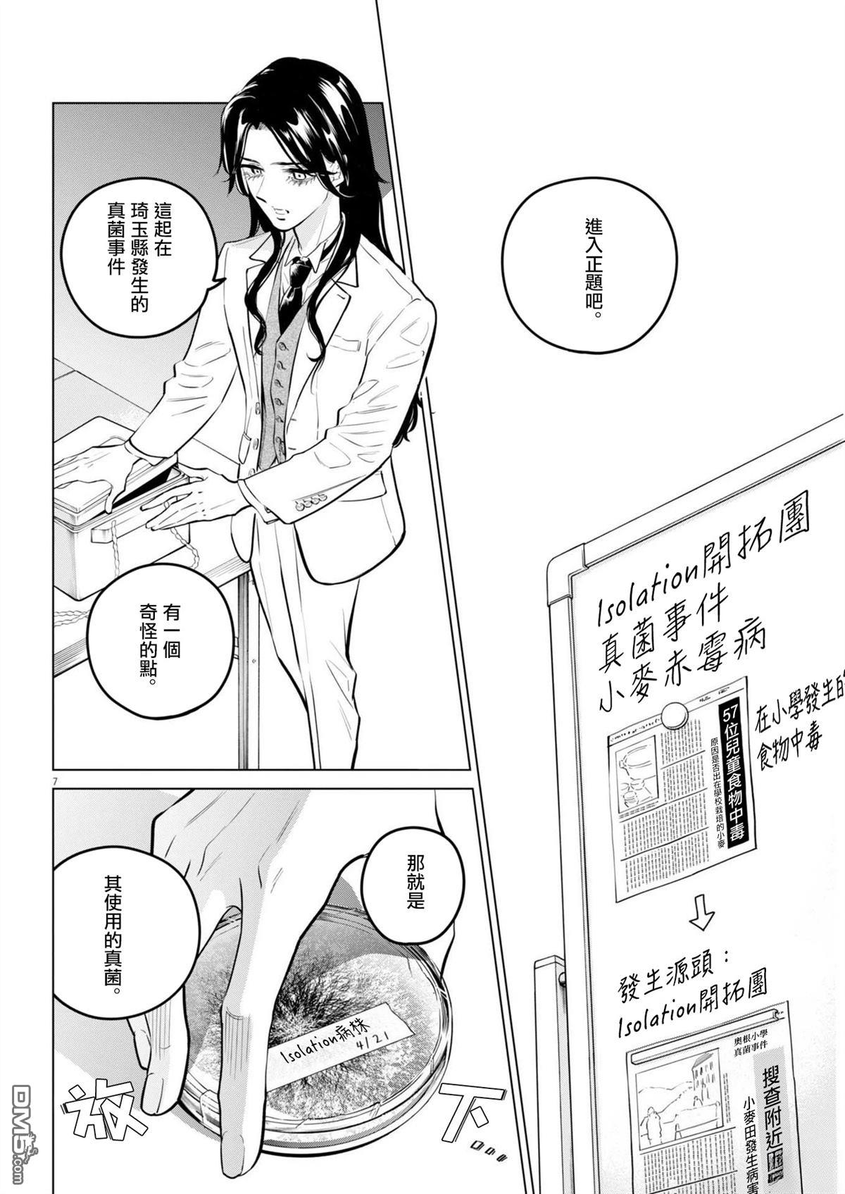 植物病理学成就明日的你 第28话 第7页