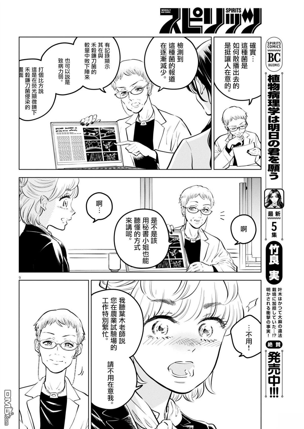 植物病理学成就明日的你 第28话 第9页