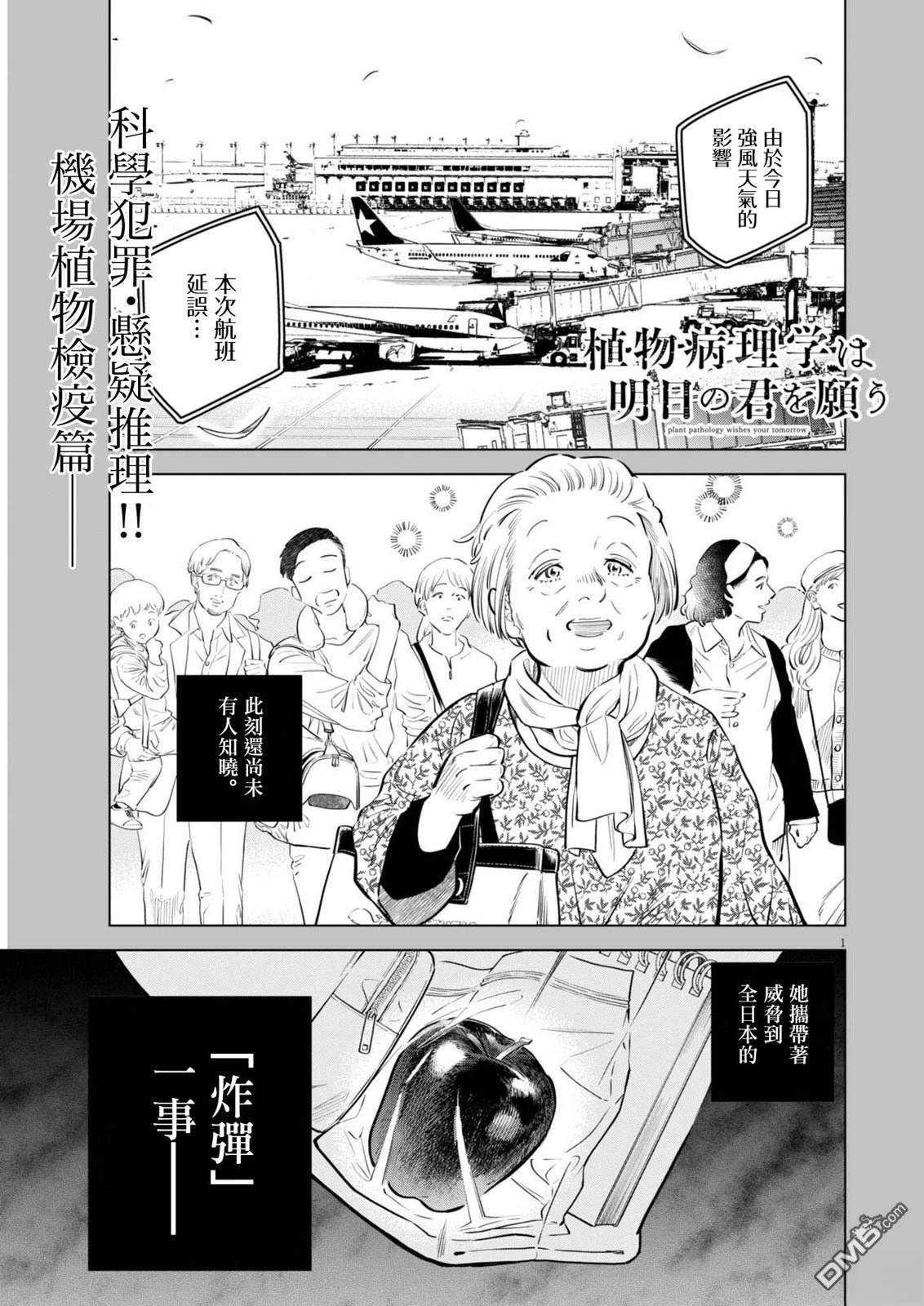 植物病理学成就明日的你 第29话 第1页