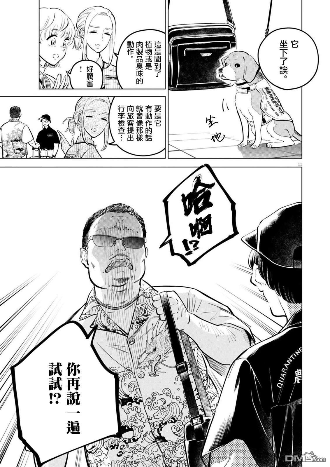 植物病理学成就明日的你 第29话 第10页