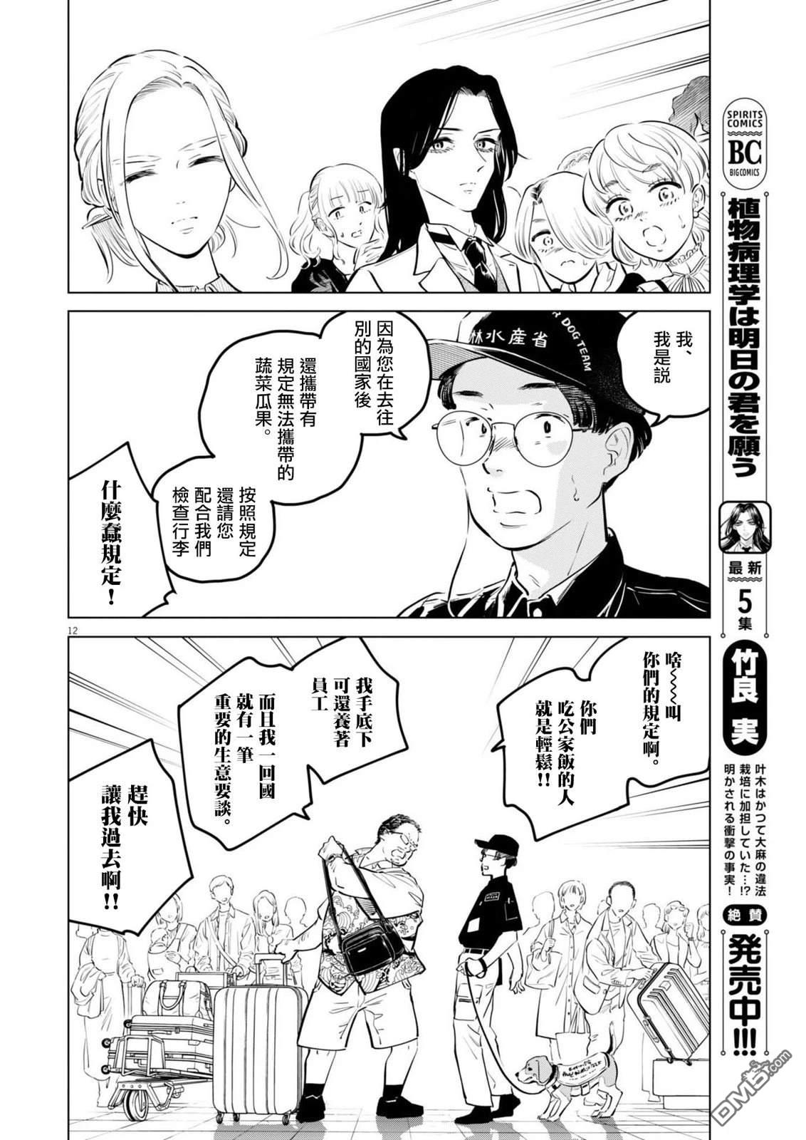 植物病理学成就明日的你 第29话 第11页