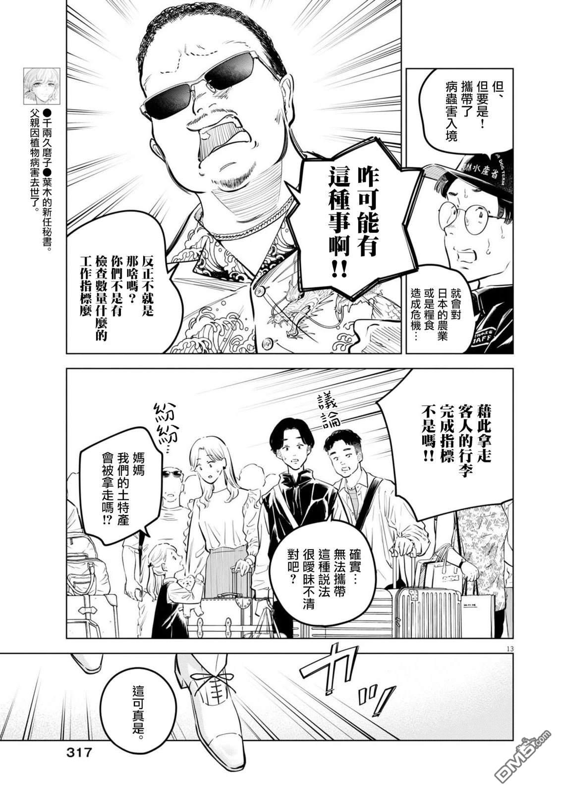 植物病理学成就明日的你 第29话 第12页