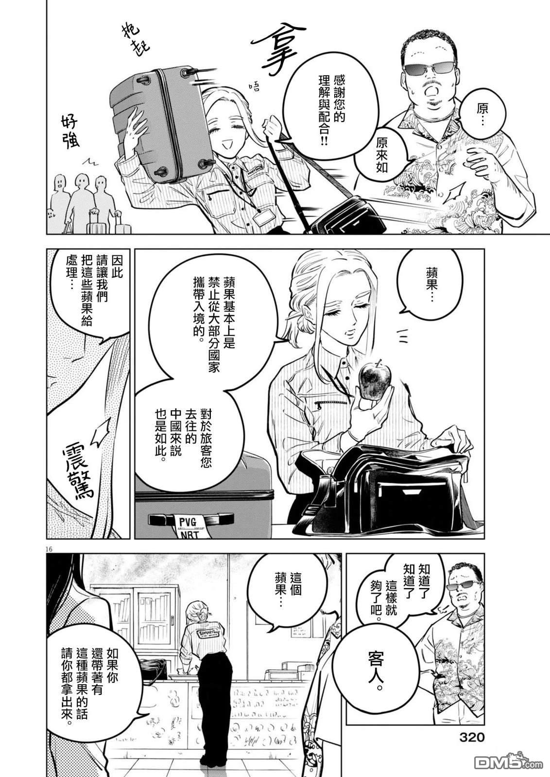 植物病理学成就明日的你 第29话 第15页