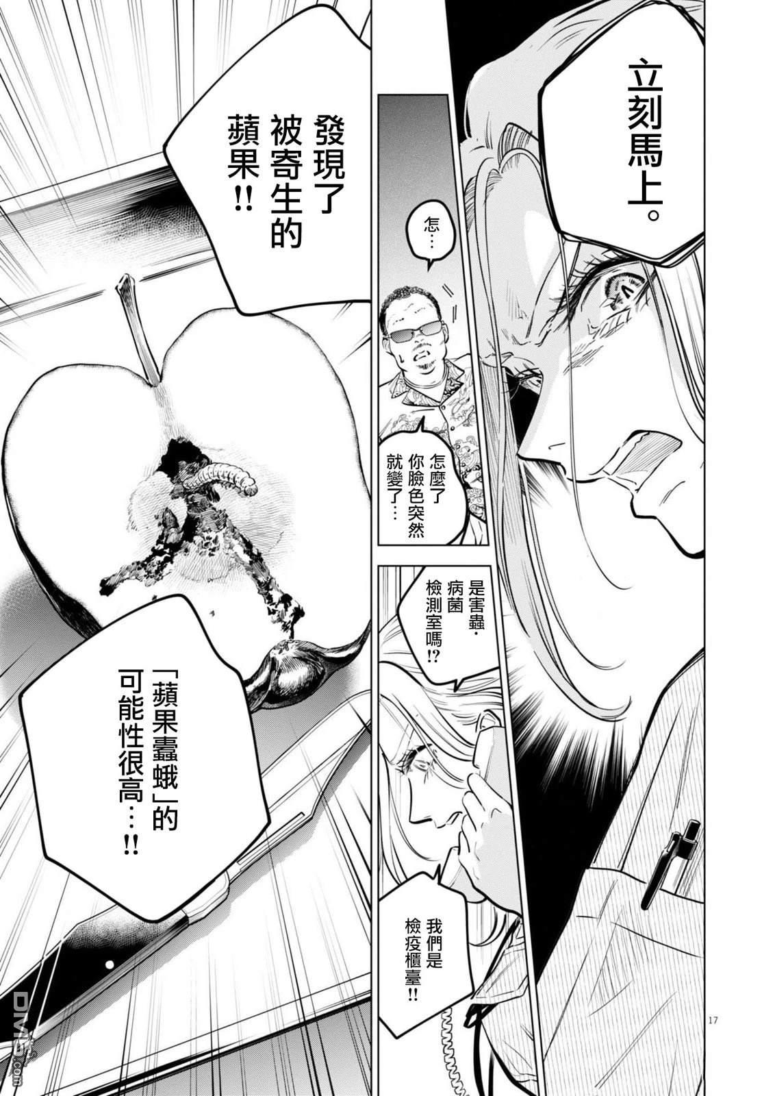 植物病理学成就明日的你 第29话 第16页