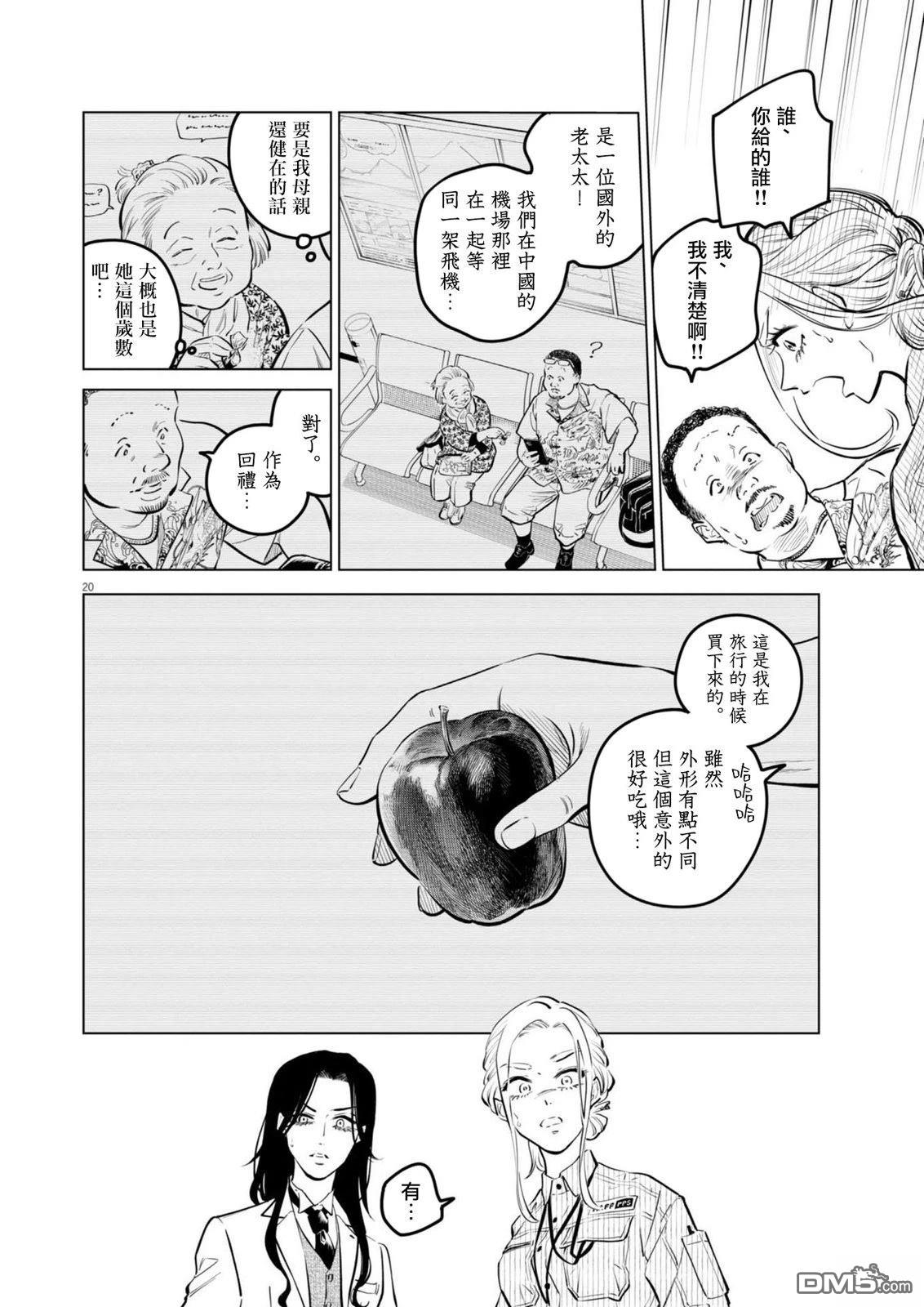 植物病理学成就明日的你 第29话 第19页