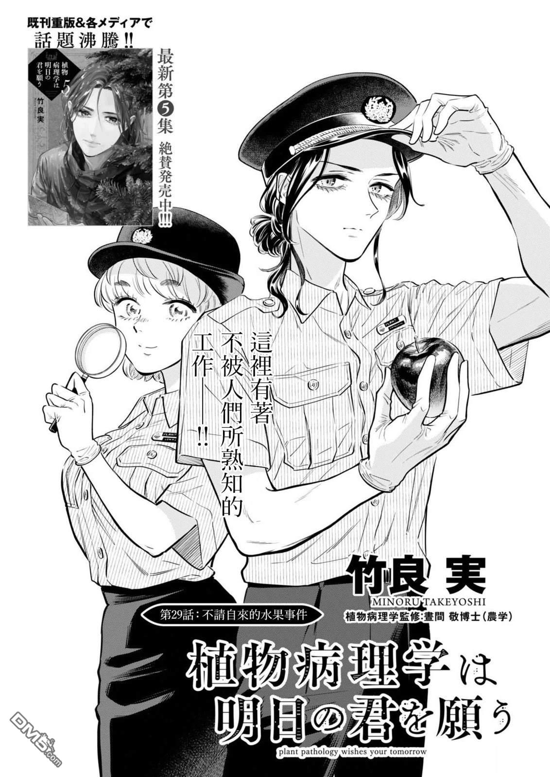 植物病理学成就明日的你 第29话 第2页