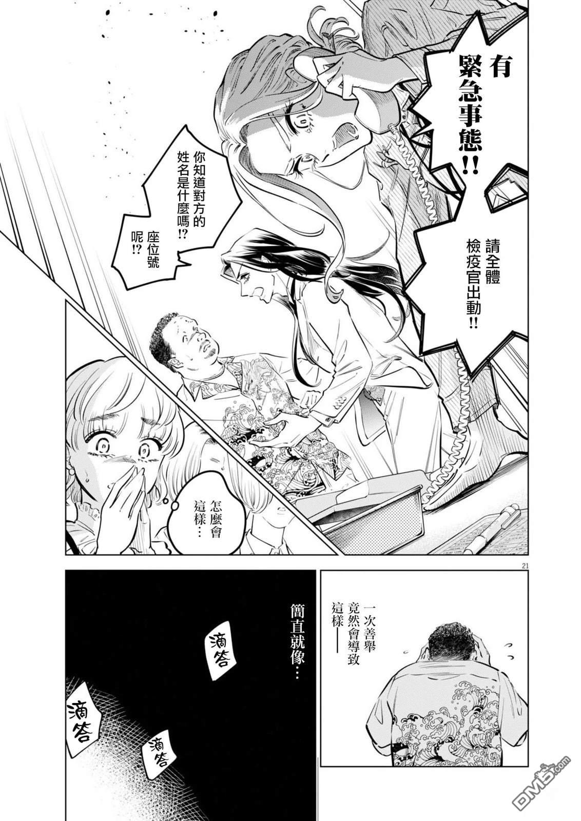 植物病理学成就明日的你 第29话 第20页