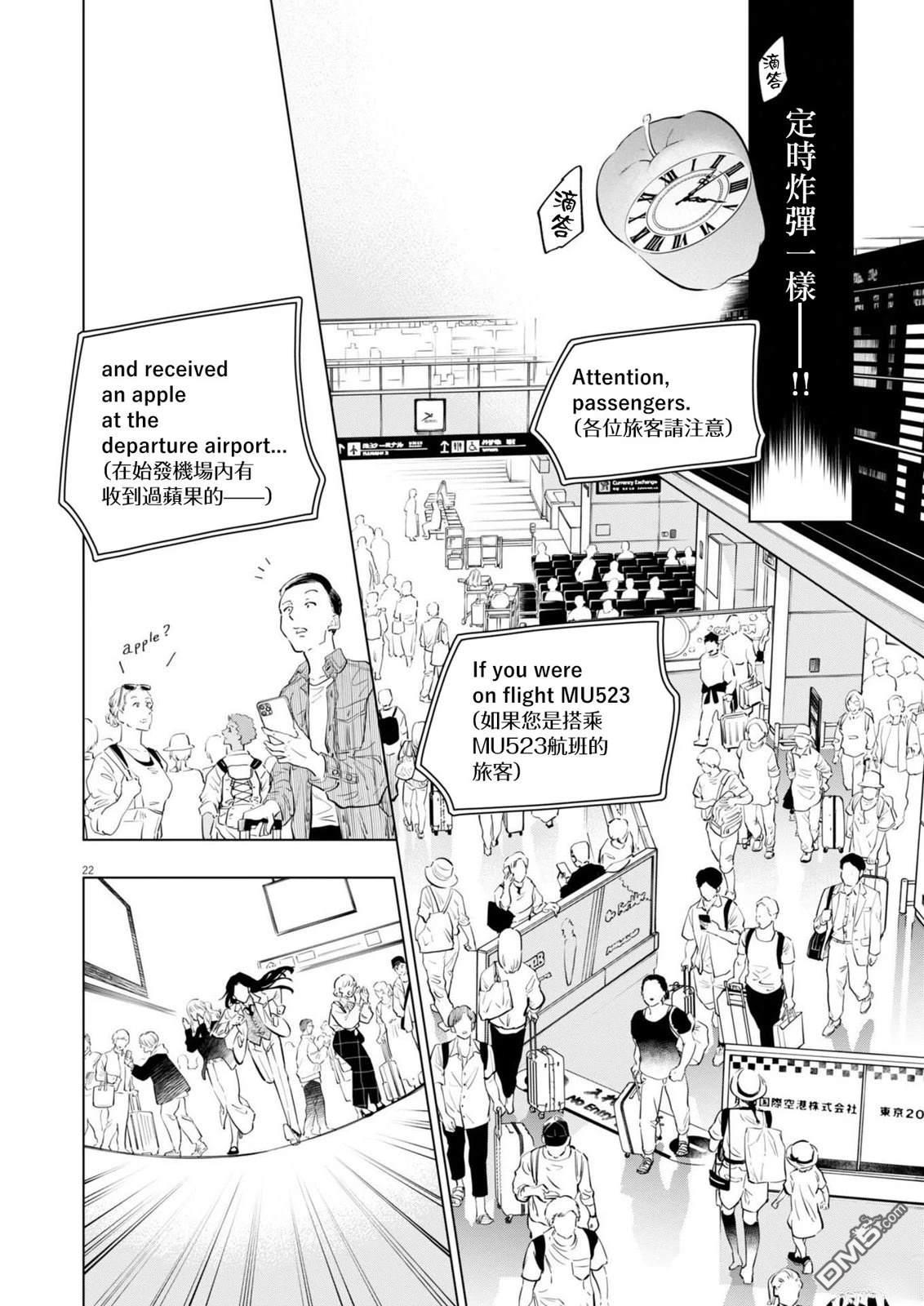 植物病理学成就明日的你 第29话 第21页