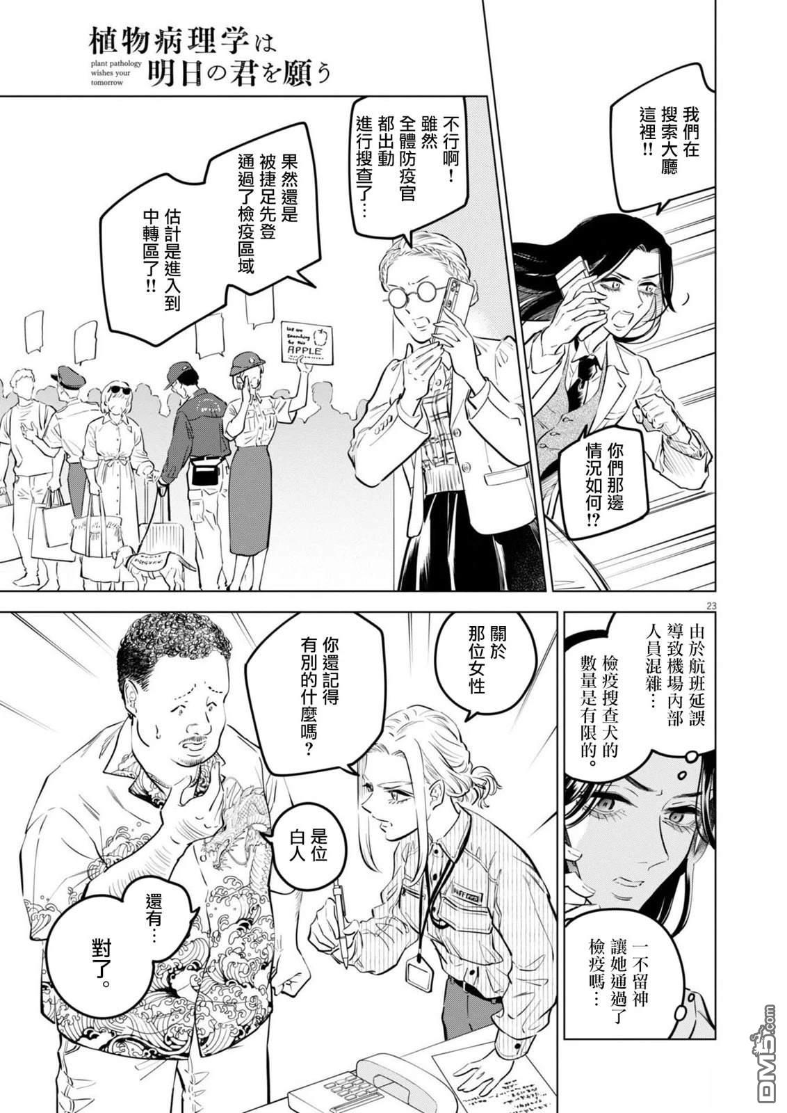 植物病理学成就明日的你 第29话 第22页