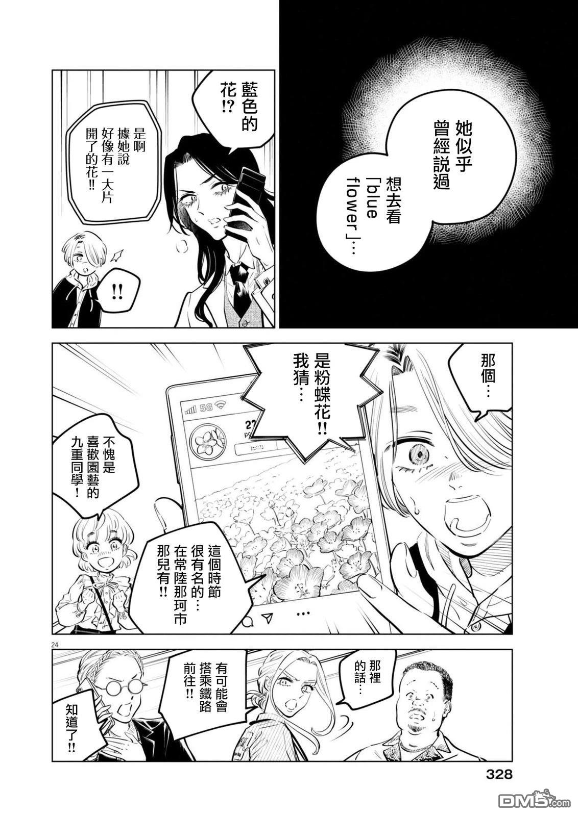 植物病理学成就明日的你 第29话 第23页
