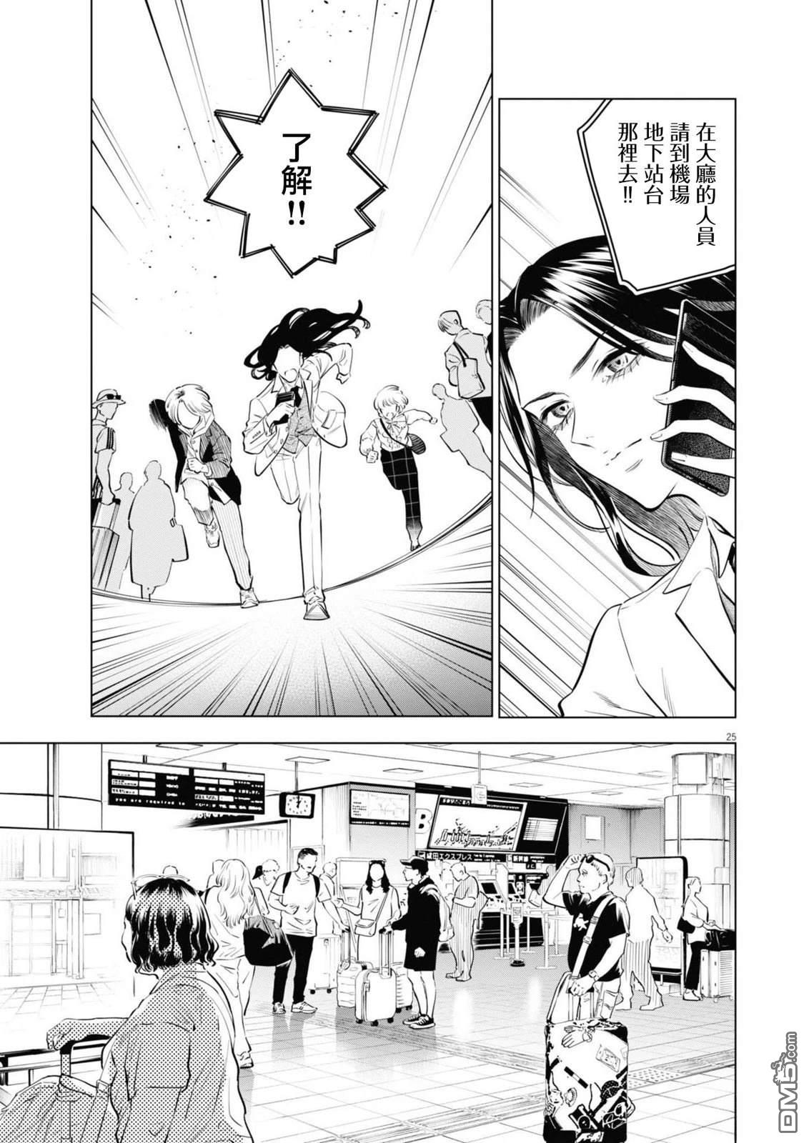 植物病理学成就明日的你 第29话 第24页