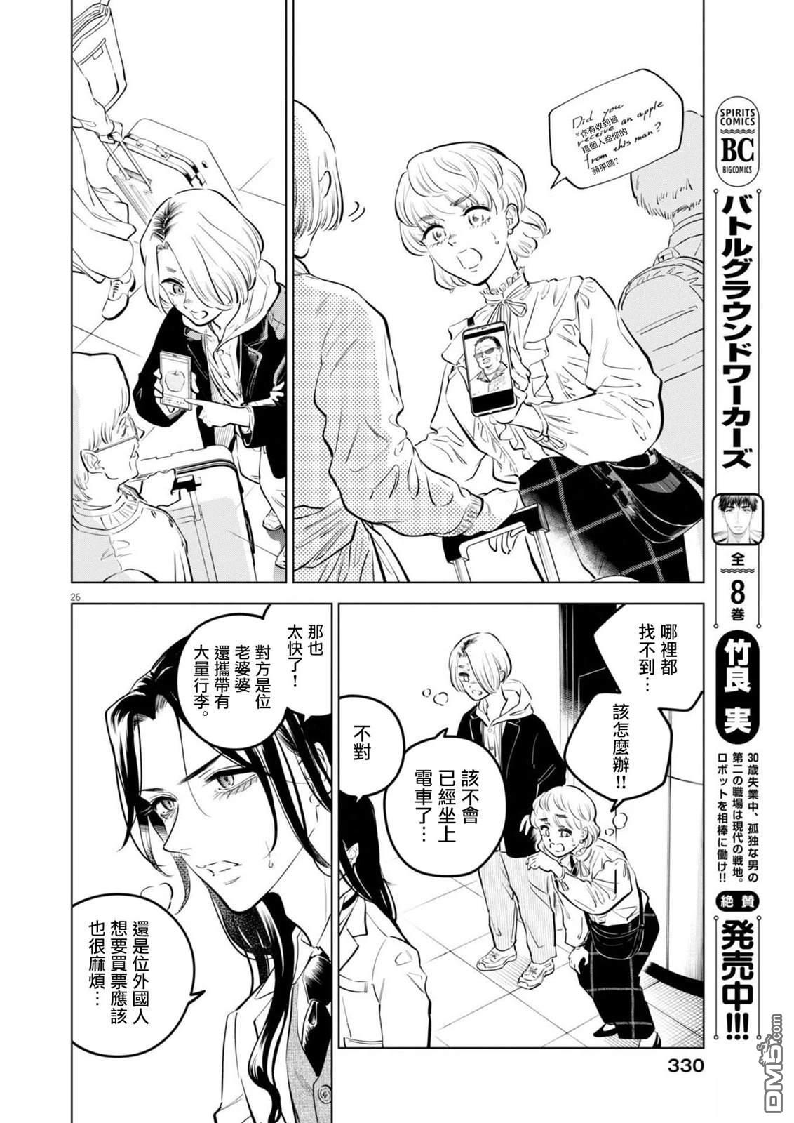 植物病理学成就明日的你 第29话 第25页