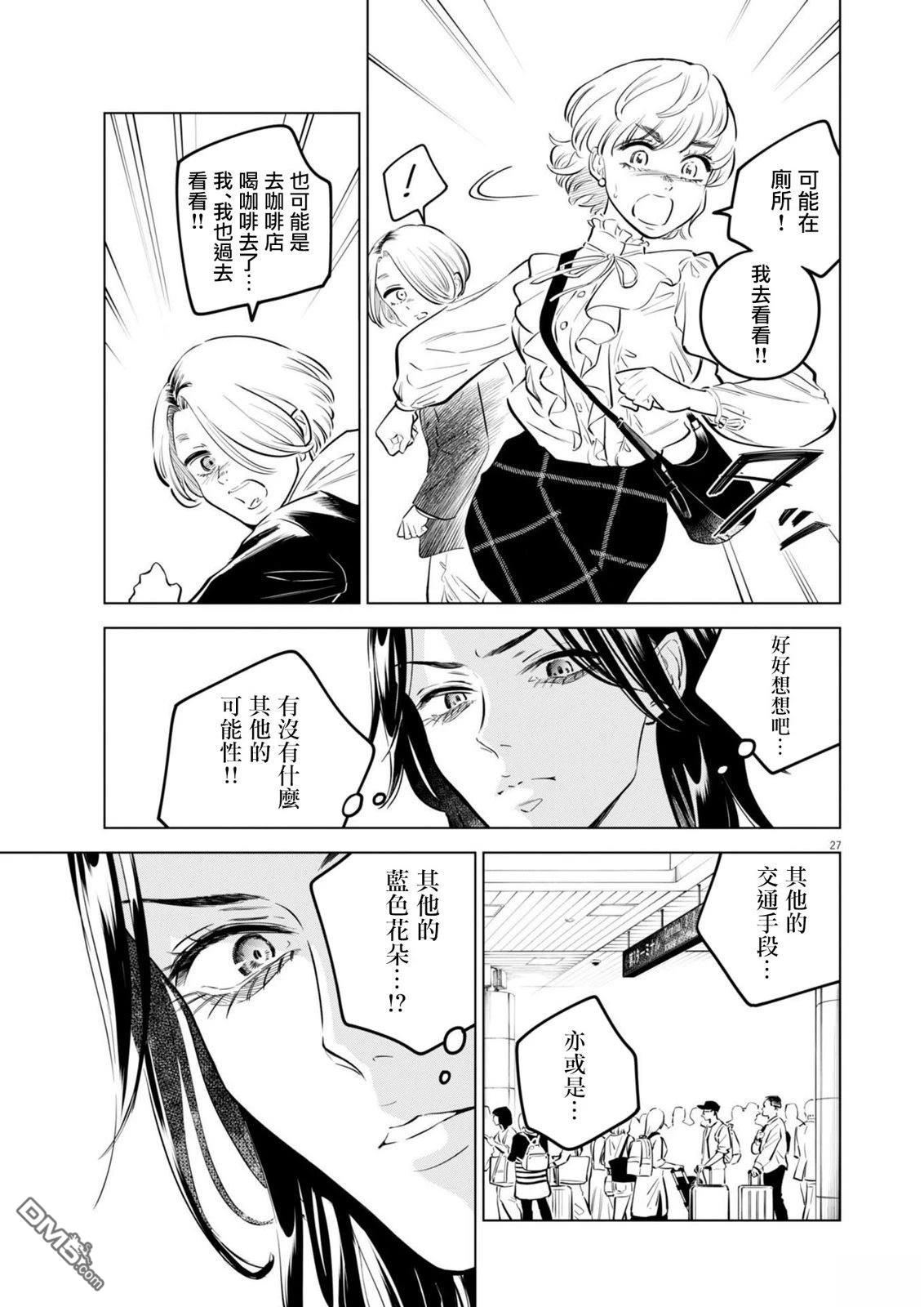 植物病理学成就明日的你 第29话 第26页