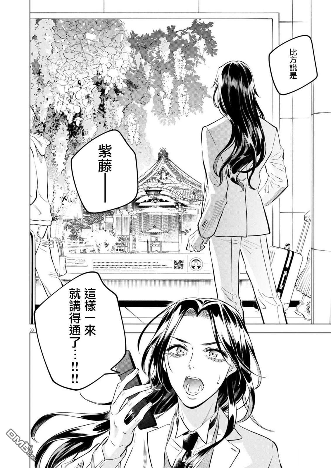 植物病理学成就明日的你 第29话 第29页