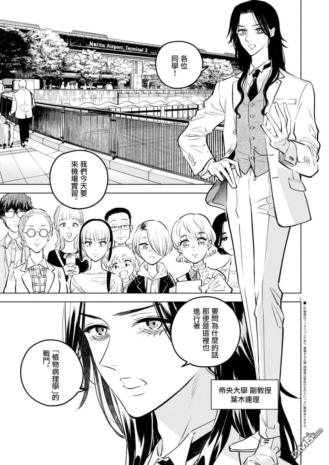 植物病理学成就明日的你 第29话 第3页