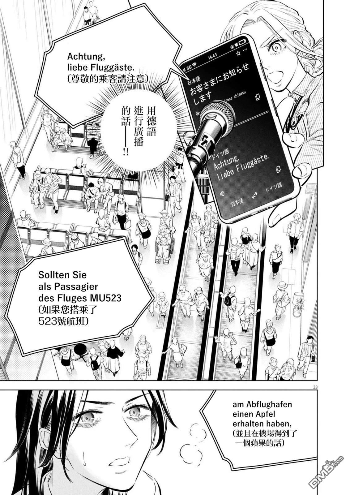 植物病理学成就明日的你 第29话 第32页