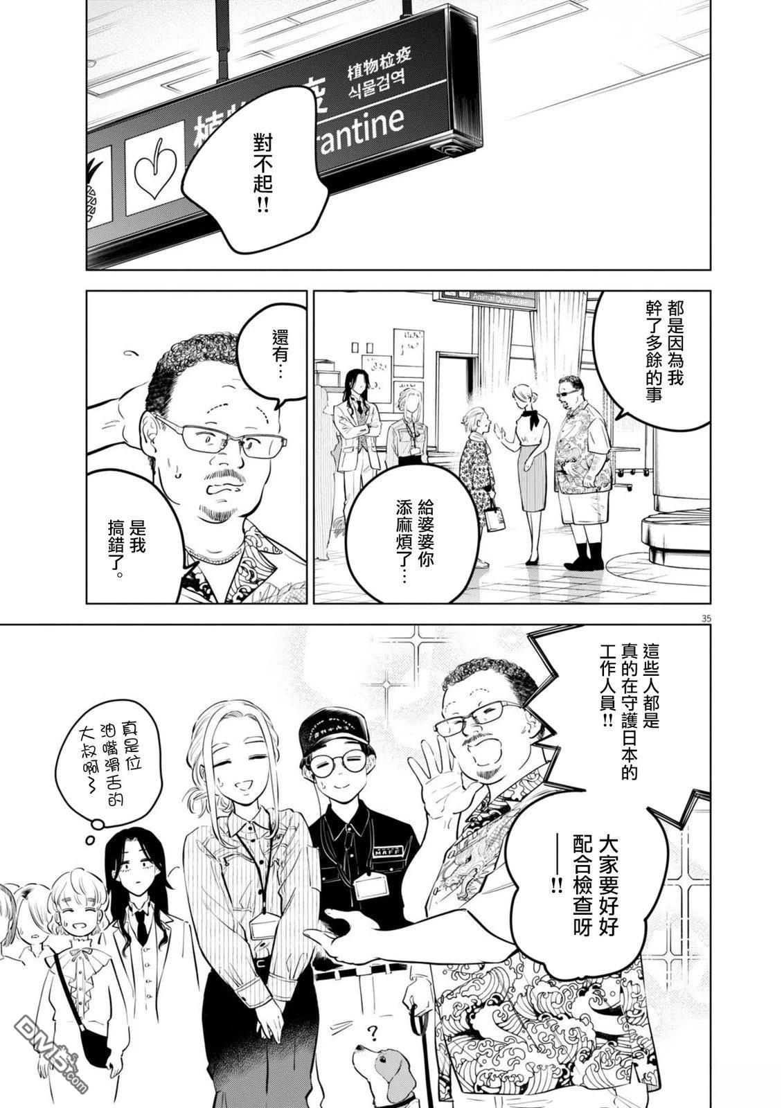 植物病理学成就明日的你 第29话 第34页