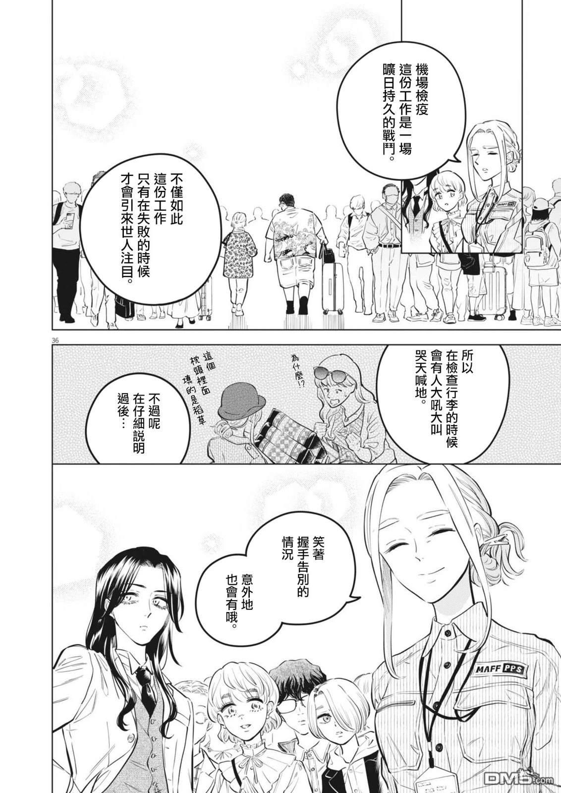 植物病理学成就明日的你 第29话 第35页