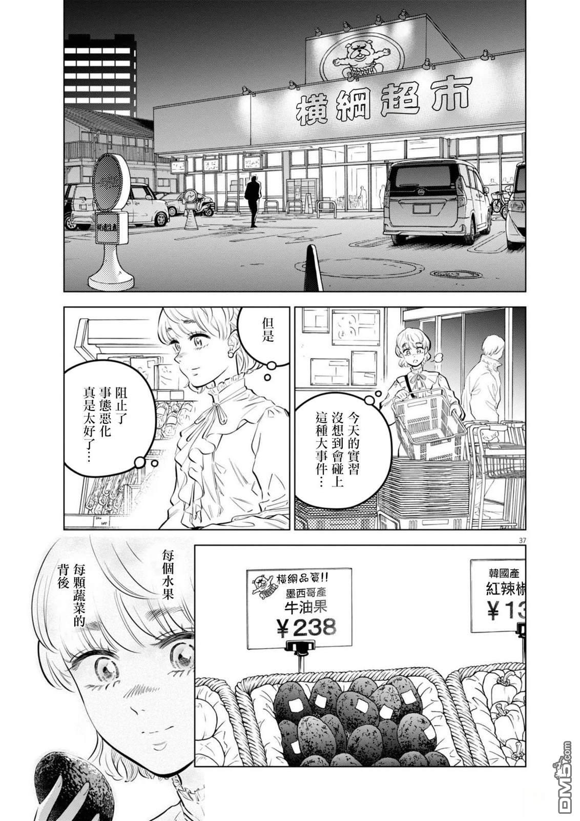 植物病理学成就明日的你 第29话 第36页