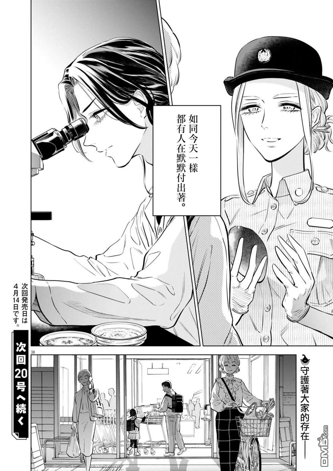 植物病理学成就明日的你 第29话 第37页