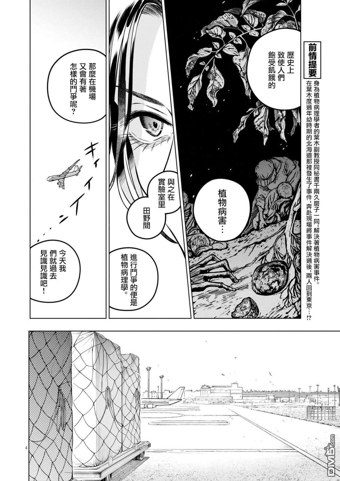植物病理学成就明日的你 第29话 第4页
