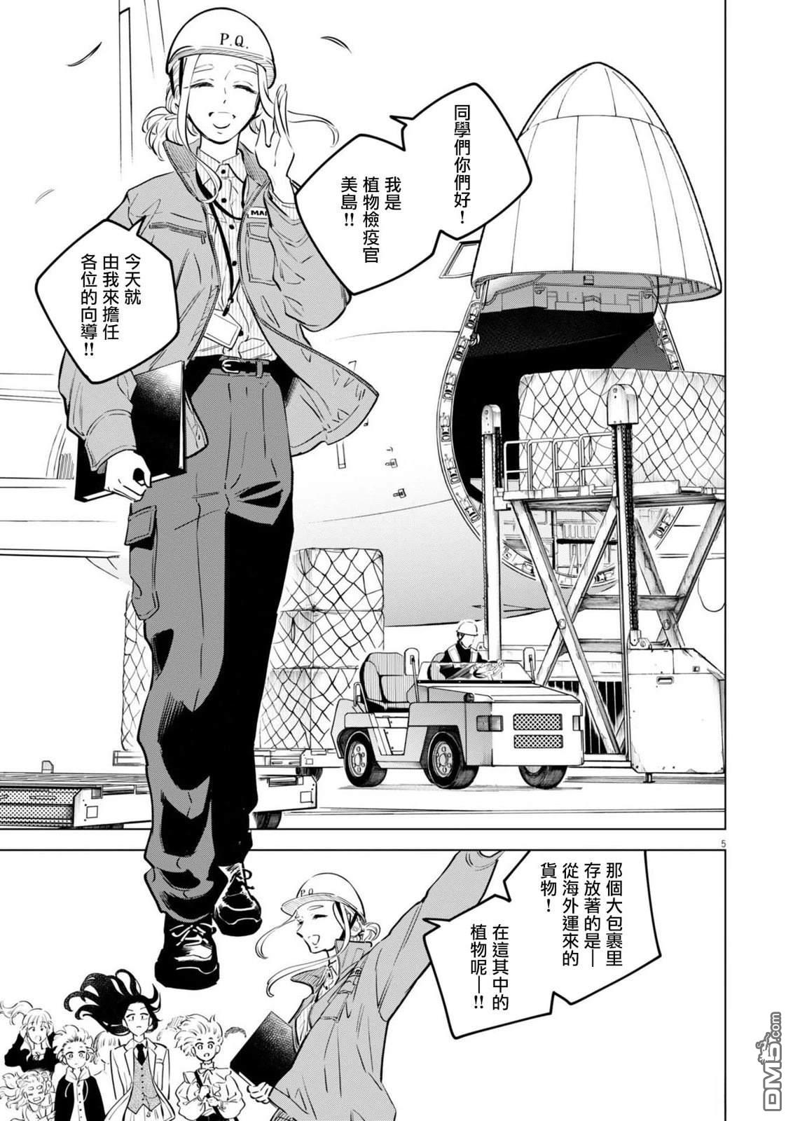 植物病理学成就明日的你 第29话 第5页
