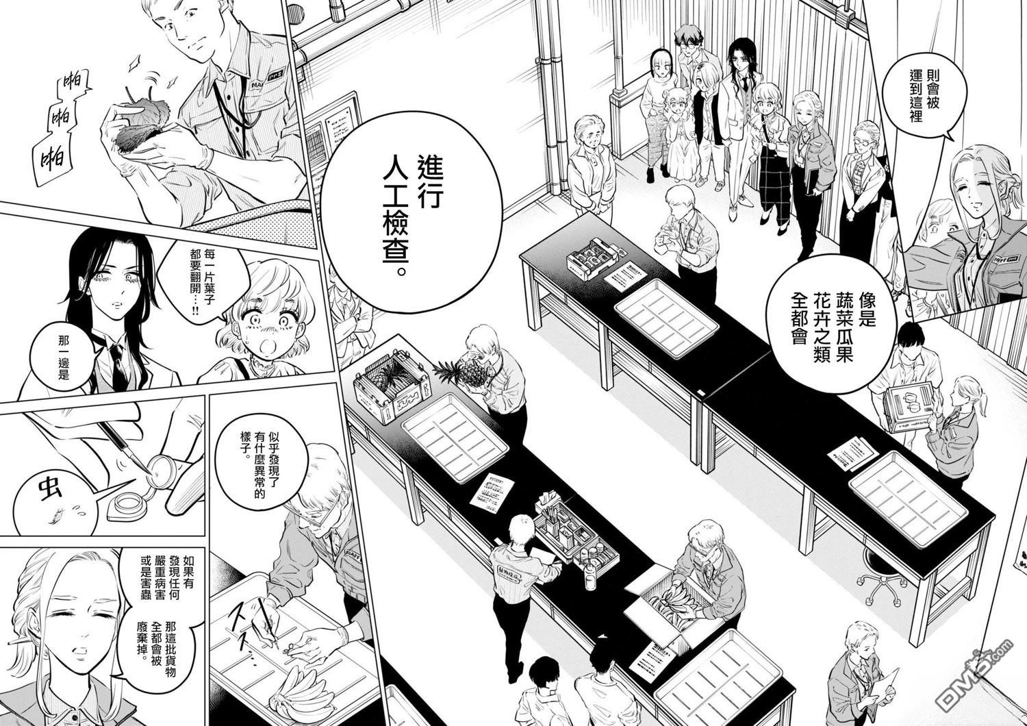 植物病理学成就明日的你 第29话 第6页
