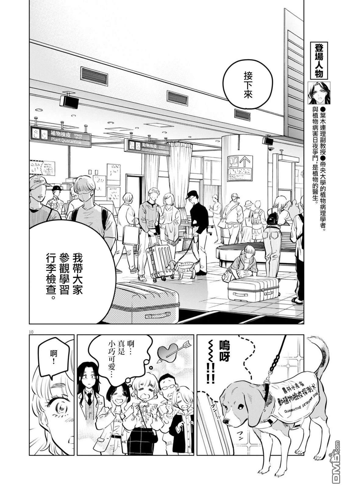 植物病理学成就明日的你 第29话 第9页