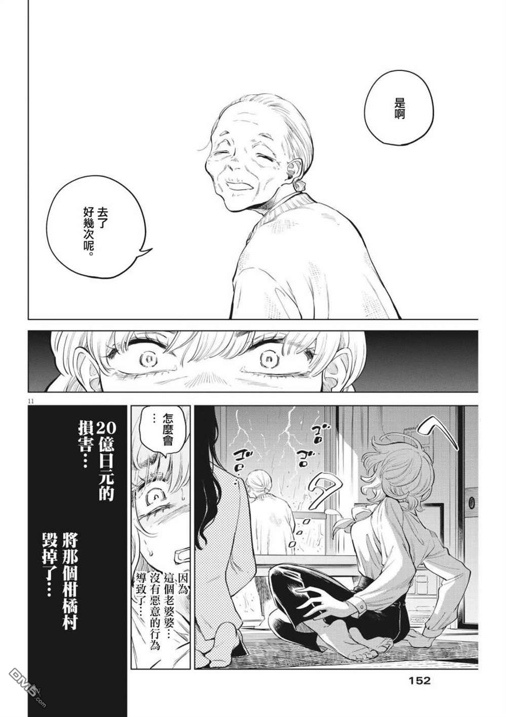 植物病理学成就明日的你 第2话 第11页