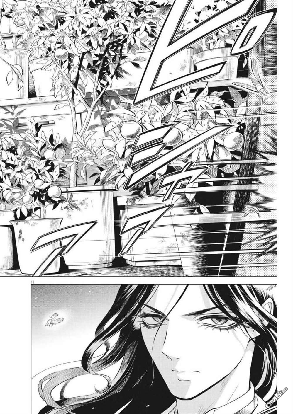 植物病理学成就明日的你 第2话 第13页