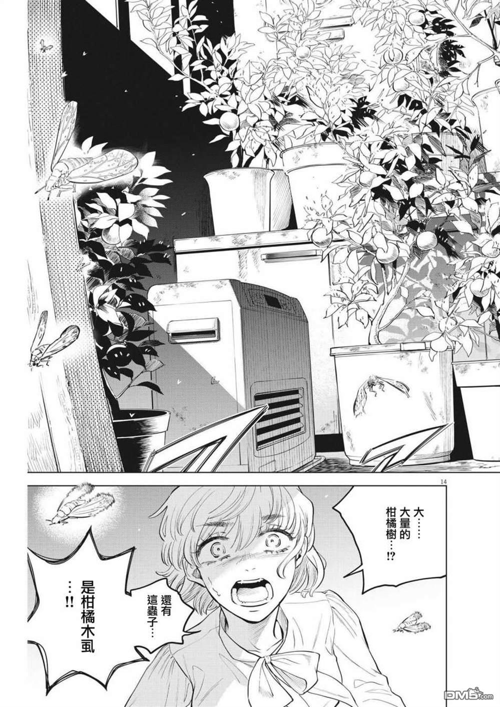 植物病理学成就明日的你 第2话 第14页