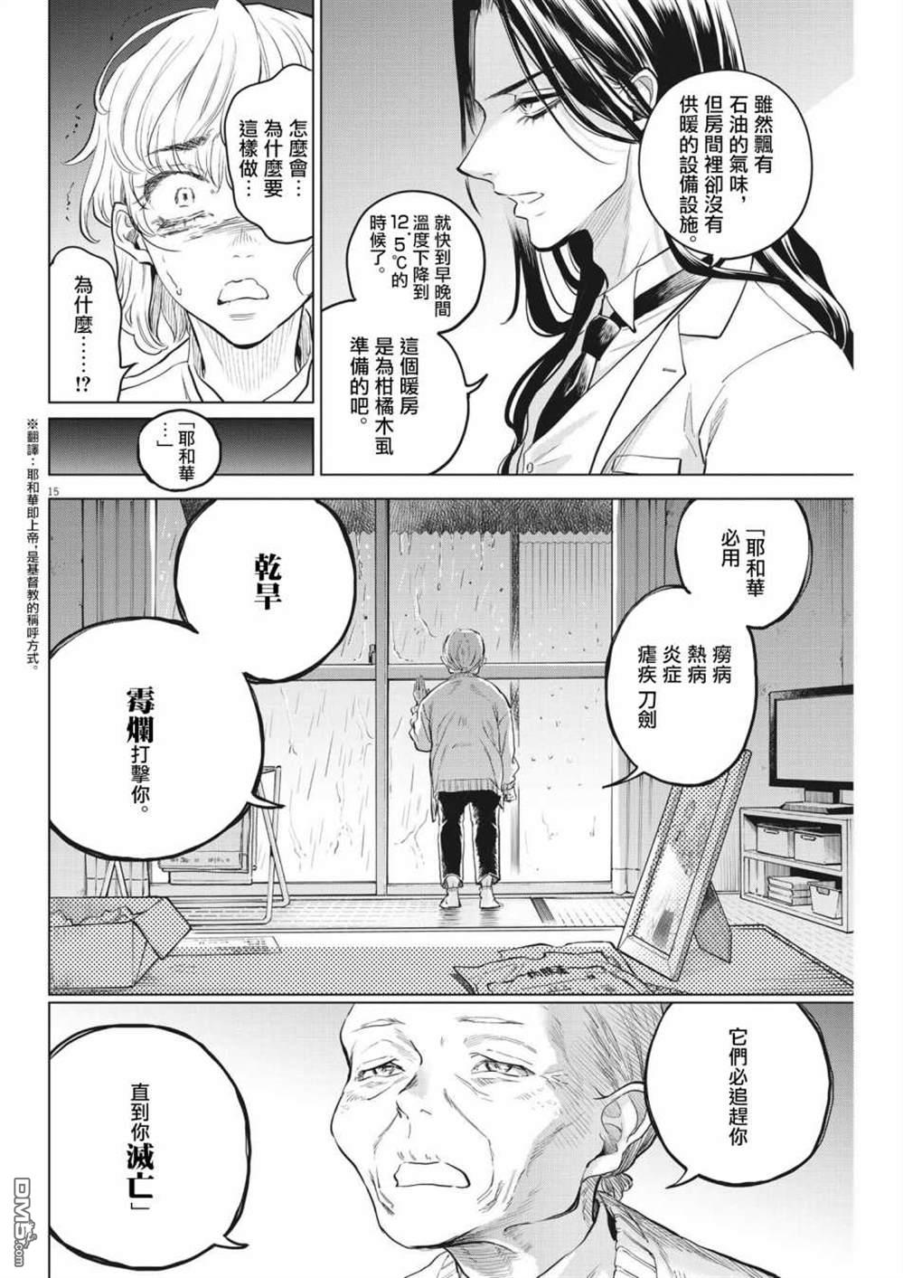植物病理学成就明日的你 第2话 第15页