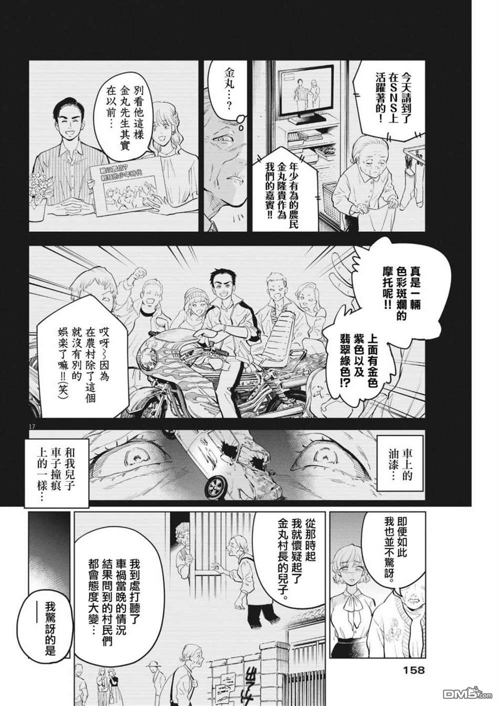植物病理学成就明日的你 第2话 第17页