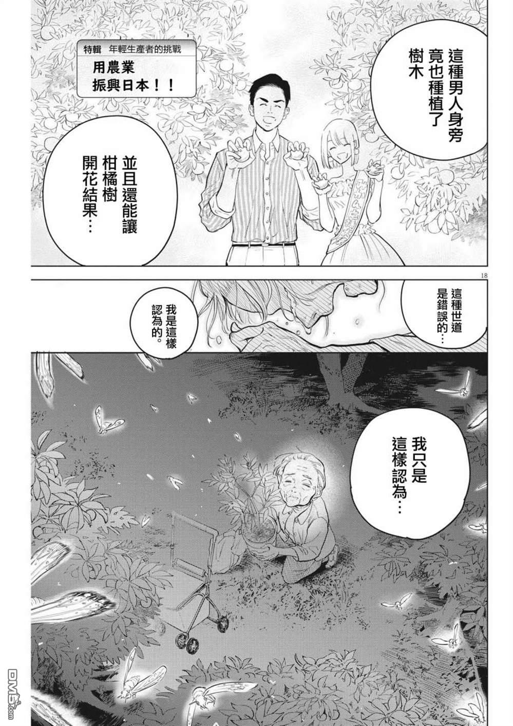 植物病理学成就明日的你 第2话 第18页